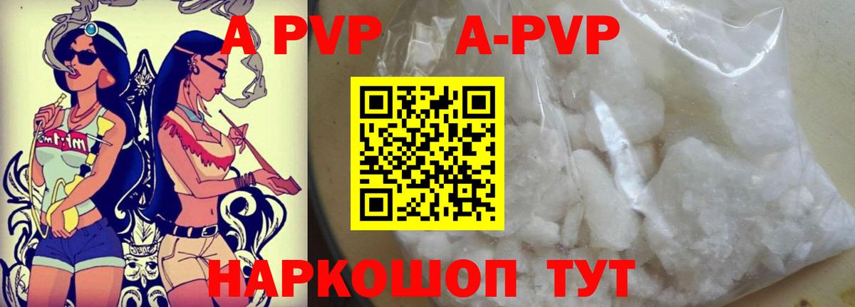 APVP кристаллы Кемерово