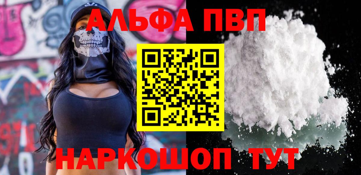 A PVP VHQ  A-PVP VHQ  Вход с VPN  Alfa_PVP крисы CK  Кемерово 