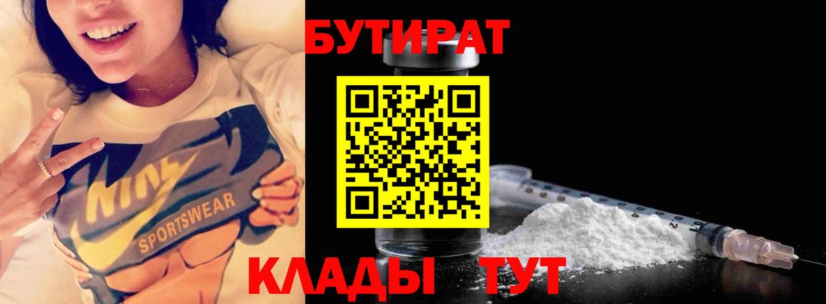 БУТИРАТ бутандиол Кемерово