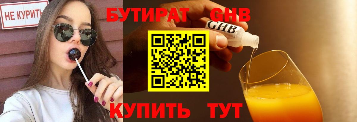 Бутират BDO  Вход с VPN  Кемерово 