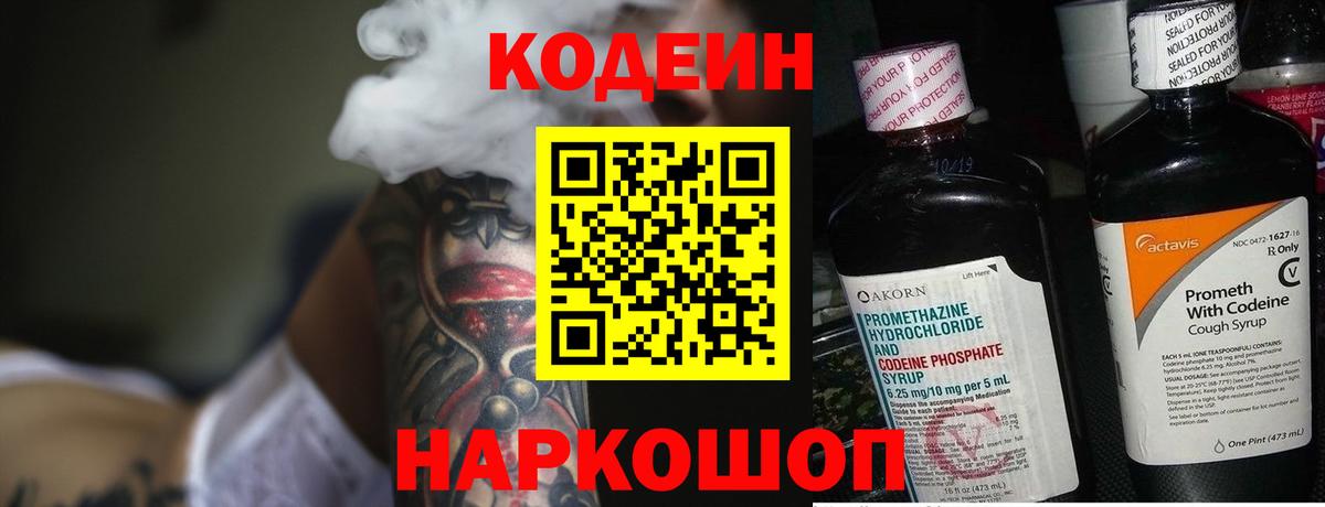 Кемерово  Кодеин Purple Drank  Вход с VPN  Кодеиновый сироп Lean Purple Drank 