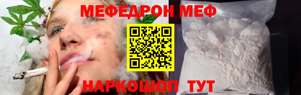 Меф  Кемерово