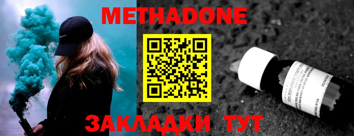 Метадон кристалл  Вход с VPN  Кемерово  Метадон methadone 